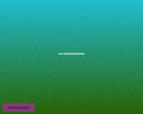 如何玩AI少女游戏？全方位攻略与玩法技巧解析