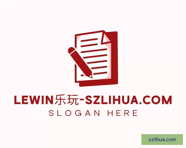 关于未来LEwin乐玩
